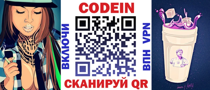 где можно купить   Плёс  Кодеин напиток Lean (лин) 